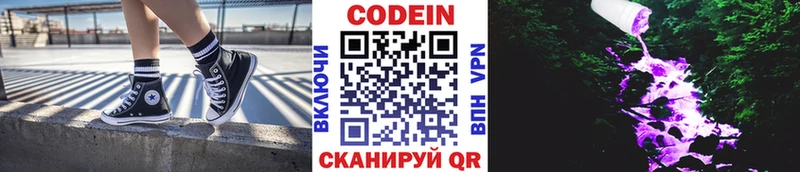 хочу   Алушта  Кодеиновый сироп Lean напиток Lean (лин) 